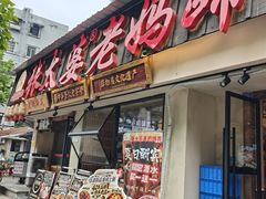 -张太婆老妈蹄花川菜馆·中华餐饮老字号(望平街店)