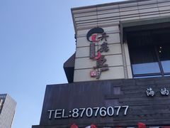 -开鑫鱼厂·宁波海鲜(前程智慧城店)