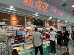 -北京稻香村(第十一店)