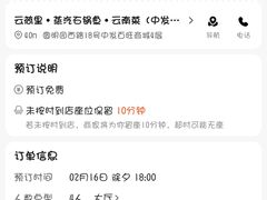 -云荷里·蒸汽石锅鱼·云南菜(中发百旺店)