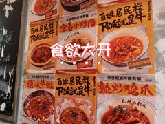 -笨豆腐居民楼菜馆•江西小炒(天津开发区店)