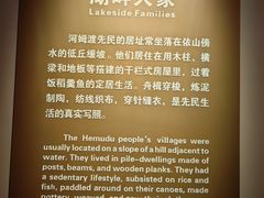 -河姆渡遗址博物馆