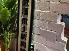 -么肆烤肉(汉街形象店)