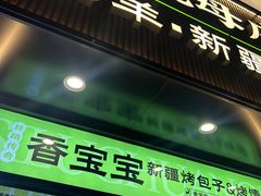 -丝路传奇·中国拉面航母店(北医三院店)