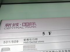 -爱雅仕口腔·数字化矫正中心(国贸门诊)