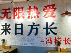 -冯校长老火锅(深圳总店)