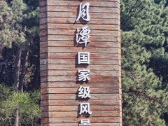 -长春净月潭风景名胜区