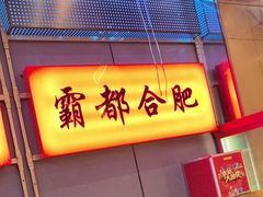 -庆峰龙虾烧烤(合肥一店)