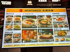 菜单-文通冰室(东方宝泰店)