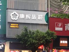 -公园前(地铁站)