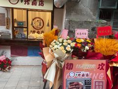 -卡皮巴拉炸卤店