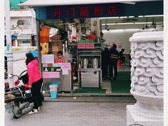 门面-后街女孩肠粉店