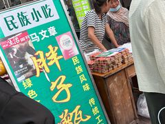 -马文章胖子甑糕(洒金桥店)