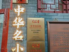 -文宇奶酪店(南锣鼓巷店)