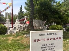 -西安市广仁寺