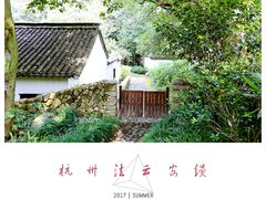 -法云安缦酒店