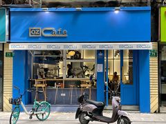 门面-OZ cafe(南昌路店)