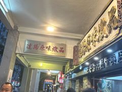 -達揚原味燉品(文明路店)