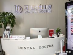 -牙博士口腔品牌连锁(杨浦店)