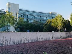 -浙江科技大学(小和山校区)