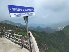 -明堂山风景区