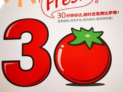 -达美乐比萨(双安店)