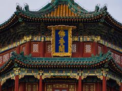 -颐和园-画中游