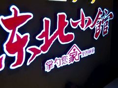 -金掌勺锅包肉(太原万达店)