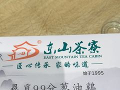 -东山茶寮(新安店)