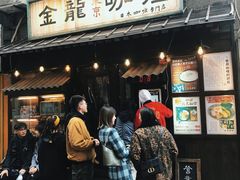 门面-金龙咖喱