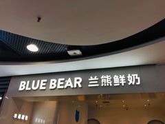 门面-兰熊鲜奶(西直门凯德mall店)