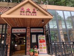 门面-品大三(大行宫店)