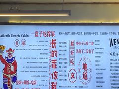 -文立新·秤盘麻辣烫(天通苑店)