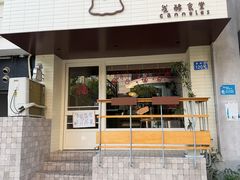 -发酵食堂(屏风街店)