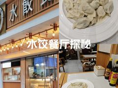 -饺子季水饺餐厅(新市街店)