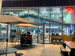 -蔡澜PHO(海岸城店)