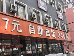 -富龙快餐店(小北店)