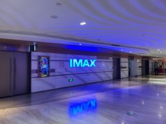 -英皇电影城(英皇集团中心IMAX店)