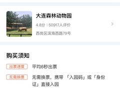 -大连森林动物园