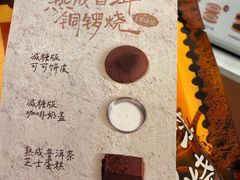 -辛一·铜锣烧(大宁久光店)