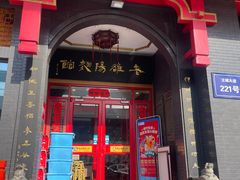 -老雒阳面馆·水席(王城路店)