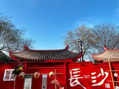 -蟹主隆恩.虾蟹.烧烤.湘菜(渔人码头店)