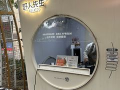 -野人先生现做冰淇淋(北京顺义祥云小镇店)