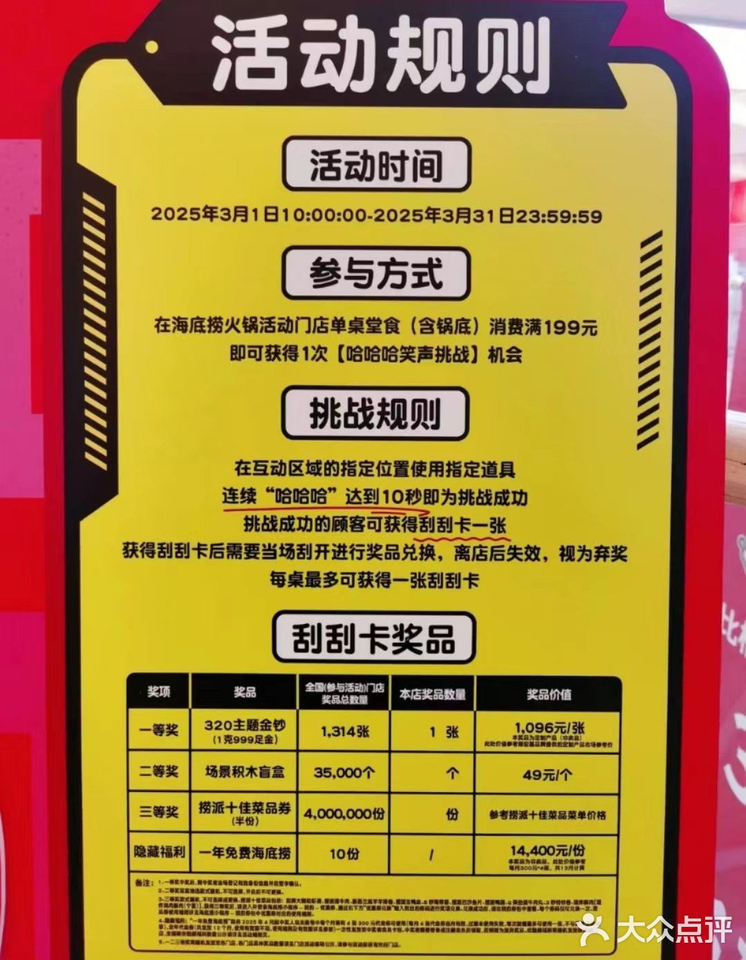 海底捞三月新活动挑战成功即可抽奖