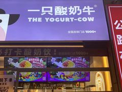 -一只酸奶牛(大融城店)