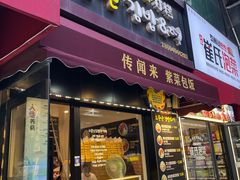 -传闻来紫菜包饭·打糕(西塔韩百店)