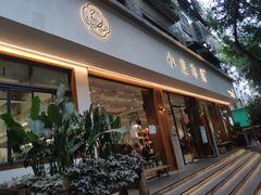 门面-小豆海棠(人民南路店)