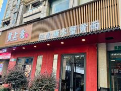 -蟹上黄·蟹黄面·江南糖水(人民广场店)