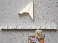 -北芒BEIMO COFFEE(五台山店)