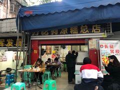 门面-好吃狗凉糕总店